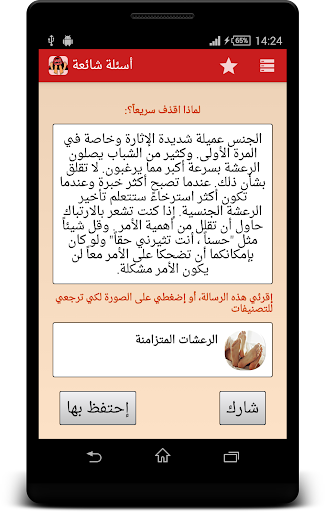 【免費書籍App】الثقافة الجنسية - أسرار ونصائح-APP點子