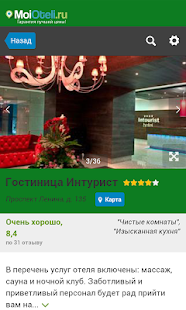 Запорожье - Отели Screenshots 3