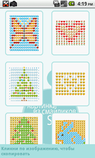 Download Картинки из смайлов (Скайп,ВК) APK for Android