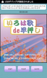 いろは歌de早押し