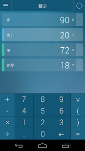 パーセント電卓 Screen 3
