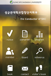 성균합창단 지휘부, 성균관대학교 합창단 지휘부 poster 1