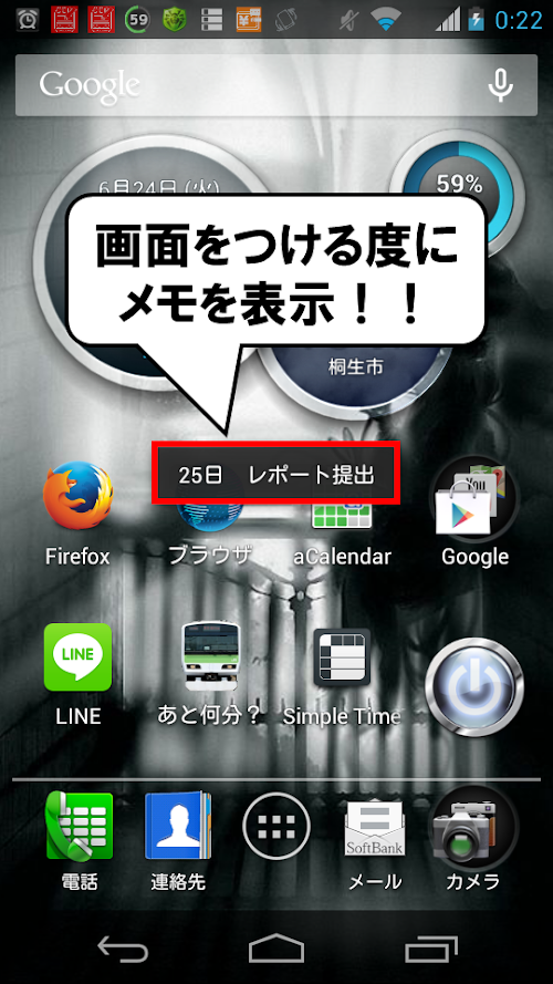 Android application 忘れないメモ帳 screenshort