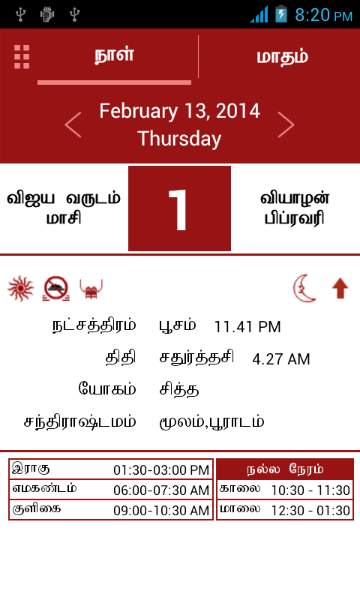 Om tamil calendar screenshot