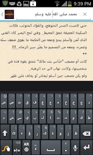 How to get رجال حول الرسول patch 1 apk for laptop