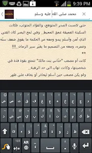 رجال حول الرسول - screenshot thumbnail