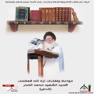Free Download مواعظ ولقاءات السيد محمد الصدر APK