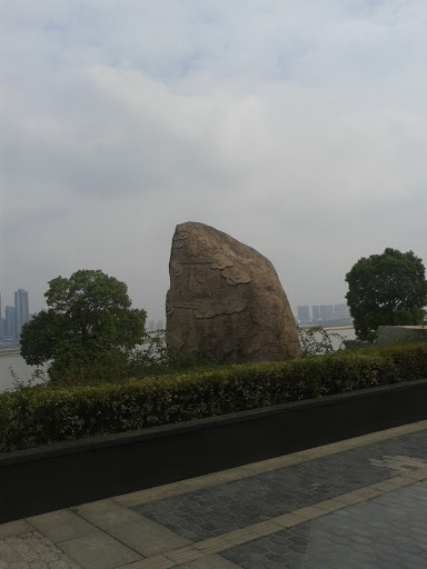 赣江市民公园-云雾石