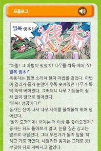 Free Download (오디오)마법천자문 소설 단어마법1 APK for Android