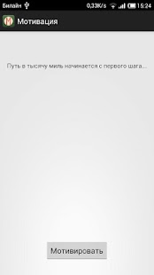 Free Мотивация APK for PC