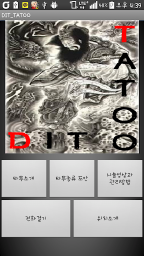 타투 - DIT_TATOO