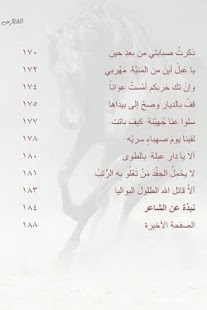 How to download أجمل أشعار عنترة بن شداد 0.70.13410.63141 unlimited apk for bluestacks