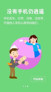 Free Download vmo虚拟手机 APK