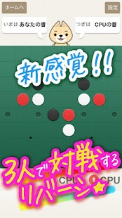 3人対戦！リバーシ～3人でも出来るリバーシ対戦ゲームアプリ～