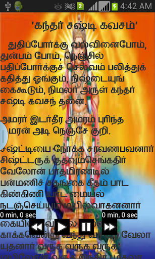 கந்த சஷ்டி கவசம்