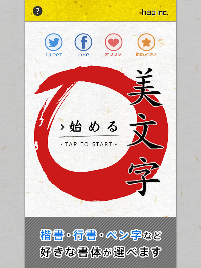   美文字- スクリーンショット 