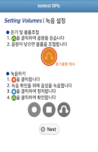 tontest OPIc 체험판 Screenshots 18