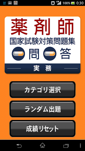 薬剤師国試対策問題集 一問一答 実務