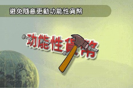 How to mod 連素人也易懂的IFRS-功能貨幣衝擊 1 unlimited apk for bluestacks