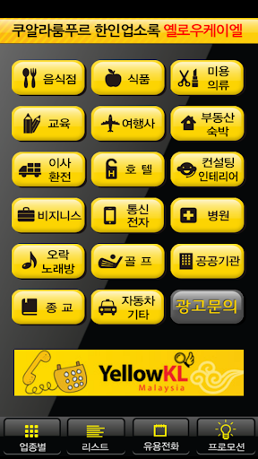 【免費生活App】말레이시아 쿠알라룸푸르 한인업소록 옐로우케이엘-APP點子