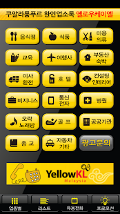 Free 말레이시아 쿠알라룸푸르 한인업소록 옐로우케이엘 APK for PC