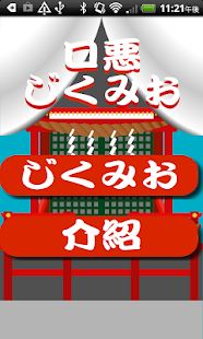 How to download 悪口おみくじ lastet apk for bluestacks