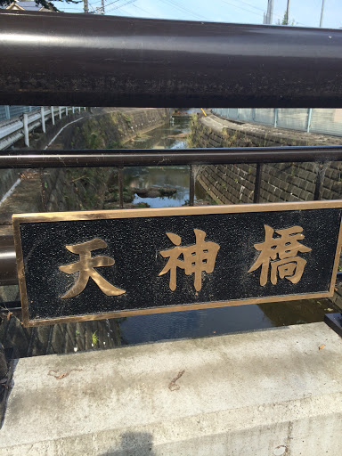 Portal - 天神橋