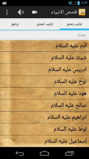 قصص الانبياء