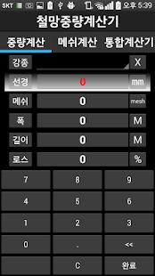 How to install 철망중량계산기 1.0.0 unlimited apk for laptop
