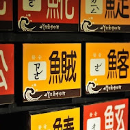 七星柴魚博物館