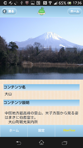 【免費旅遊App】鳥取ナビツアー-APP點子