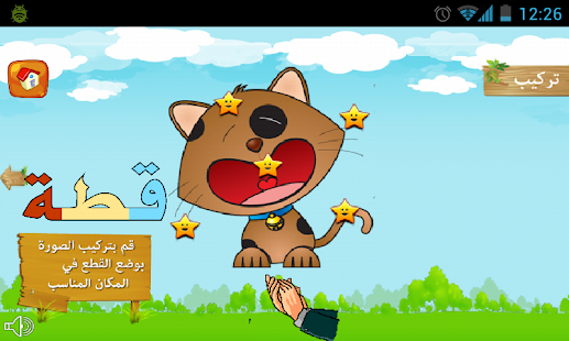 Lastest إلعب مع التاء APK
