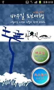 download 바우길 도보 여행 free