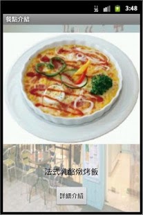 法拉費法式餐廳_2 Screenshots 3