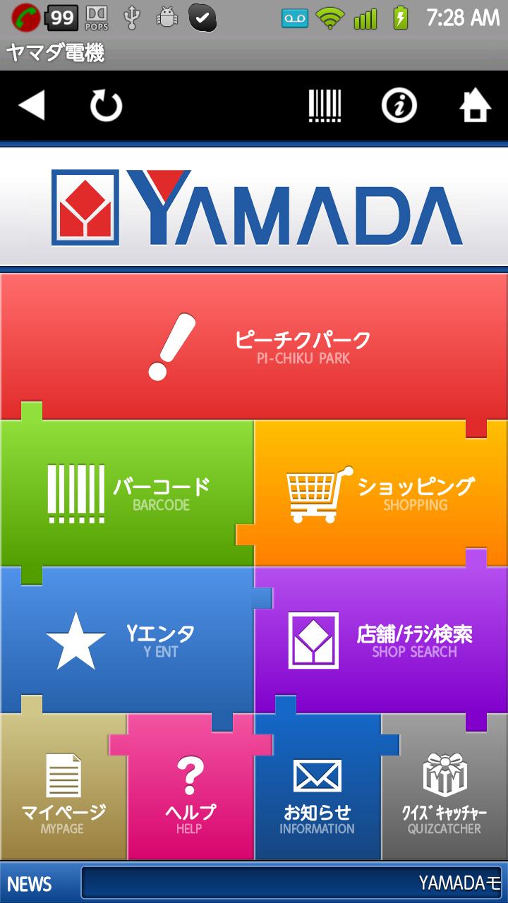 Android application ヤマダデジタル会員 screenshort
