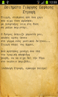 George Seferis Poems - screenshot thumbnail