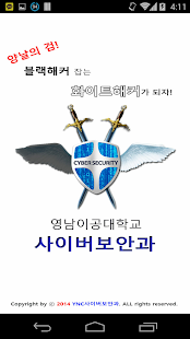 영남이공대학교-사이버보안과 Screenshots 5