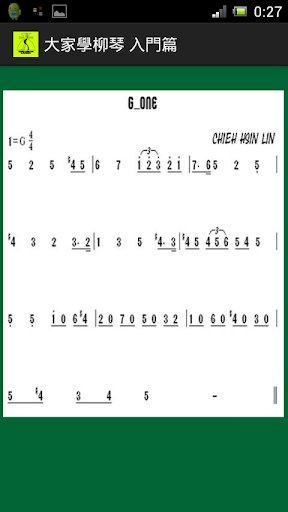 【免費教育App】大家學柳琴入門篇(國樂/民樂/中樂/華樂)-APP點子