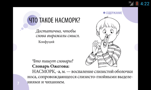 Комаровский. Книга от насморка