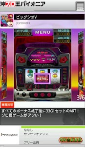 Download ビッグシオV APK for Android