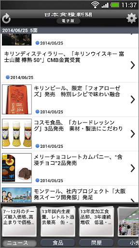 日本食糧新聞・電子版