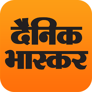 Hindi News by Dainik Bhaskar