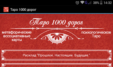 Психологическое Таро + APK Download for Android