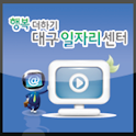 대구 일자리 센터 logo