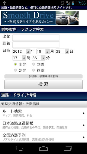 新幹線 列車運行情報をチェック！
