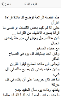 Lastest قصص  و حكايات قصيرة للأطفال APK for Android