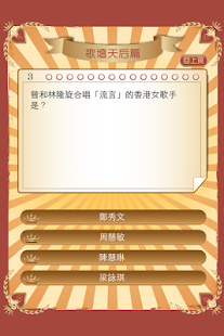 Free 【懷舊系列】金曲檢定 APK for Android
