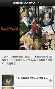 Baccano Movie アニメ無料動画全話まとめ Androidアプリ Applion