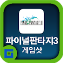 파이널판타지3 공략 게임샷 logo