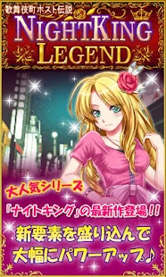 Lastest 歌舞伎町ホスト伝説 ナイトキングレジェンド APK
